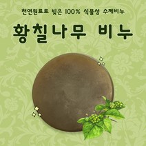 수제비누 황칠나무비누 115g, 10개