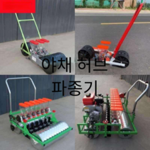 수동채소 파종기 나물 고수 양배추 무 파 밭농사, 2줄 푸시줄 간격 8~12cm, 1개