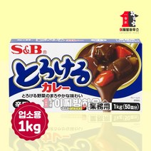 일본카레 고형카레 고체카레 S&B카레 에스비카레 일식카레 토로케루카레 업소용 매운맛 대용량 1kg 일식카레 일본커리