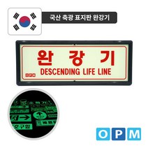 완강기 자재 축광 부품 파츠 표지판 소모품, 상세페이지 참조, 상세페이지 참조