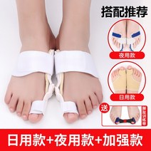 발가락교정기 개선 신발 케어 통증 무지외반증 휨 새끼 엄지, 1켤레 데일리 +1켤레 밤용 +1켤레 플러스