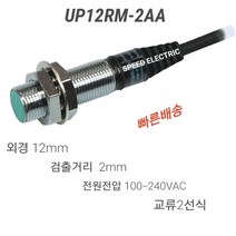 한영넉스 UP12RM-2AA 원주형 근접센서 100-240VAC 교류2선식