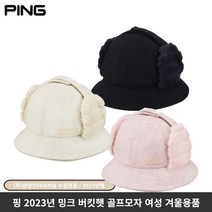 핑 밍크퍼 버킷햇 여성 골프모자 2023 삼양정식판매점, 베이지