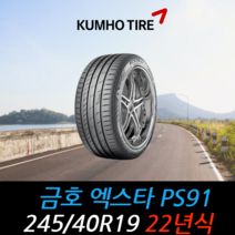 금호타이어 엑스타 PS91 245 40 19 22년식 타이어 2454019, 이천시 미란다 장착점