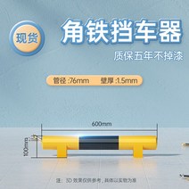 아파트 주차방지 주차금지 펜스 차단봉 표시판 가드레일 충돌방지 지정 표시판 파킹 표지판, 0.6m 각철 10높이 1.5두께