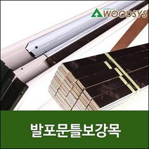 우드시스 합판나무쫄대발포문틀보강목/두께12mm/폭24mm인테리어, 12*24*1200mm(50개)