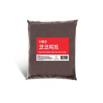 더좋은 코코피트 10L 분갈이흙 달팽이흙 곤충바닥재, 1개