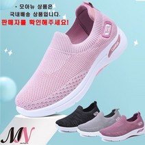 모아뉴 여성 슬립온 메쉬 운동화 4가지 색상 편한 단화
