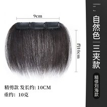 포니테일 앞머리가발 정수리 여성 모자 가발 망 남성 M자 헤어라인 앞머리 조각 원피스 이마, 없음, 2. 자연스러운 컬러감과 미세한 트림이 돋보이는 쓰리카