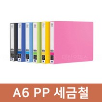 A6 PP세금철_펀치리스 레버클립 세금계산서철x5개, 본상품선택