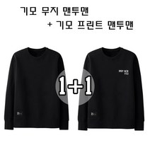 21 빅사이즈 남녀공용 기모 맨투맨 무지블랙/뉴욕시티블랙 1+1세트