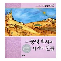 이노플리아 동방 박사와 세가지 선물 - 22 하늘빛 성경 동화, One color | One Size