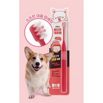 강아지 이빨 안쪽 구석 양치 미세 칫솔 애견구강위생 관리칫솔 개양치 애견구취제거