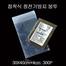 무정전택배봉투 정전기 방지봉투 30X40cm+4cm 300매, 없음