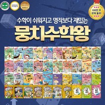 노란버스 뭉치 수학왕 세트+독후 활동지 워크북 초등 수학 전집, 단품