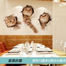 3D 입체 착시 스티커 욕실 바닥 포토존 셀프시공 바닥 스티커 아이방 꾸미기 3D 입체, 특대, 귀여운 고양이