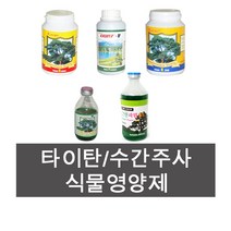 화분백화점 타이탄 그린피크 그린파워골드 나무 영양제 수간주사, 타이탄F(500ml)