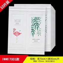 보닥 플레이트 벽지 거실아트홀 타일 셀프 마루 인테리어 셀프 시공, 옵션1, 【10매】7001 화이트 70cm 폭*9