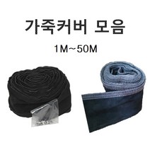 CO2 TIG 알곤 용접 케이블 토치 가죽커버 모음, 지퍼타입(전폭:9cm)