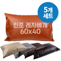 레자베개 진찰용 병원베개 의료용베개 물리치료베개 필로우션 60x40 대량판매 5개 세트, 고급형 검정