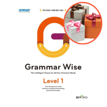사은품 + Grammar Wise 그래머 와이즈 Level 1
