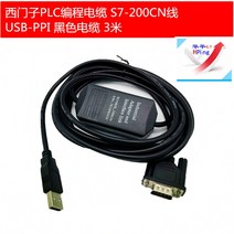 Siemens PLC용 프로그래밍 데이터 케이블 USB-PPI 일반 2미터 S7-200, Siemens PLC용 케이블