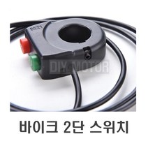 전동킥보드 라이트 크락션 2버튼 스위치 듀얼 핸들바 듀얼 안개등 클락션 빵빵이 LED, 킥보드2버튼스위치