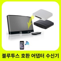 무선 블루투스 리시버 동글이 Bluetooth 호환 수신기 30 핀 어댑터-Dongle for Bose SoundDock, 02 White, 02 White