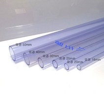 50cm 투명 컬러 파이프 수족관 해수어항 PVC 파이프 배관재 외경 16mm 20mm 25mm 32mm 40mm LESSO 산킹 파이프 규격, 1개