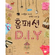 이노플리아 홈패션 DIY 재봉틀로꾸미는행복한우리집 실물본수록, One color | One Size@1