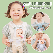 [당일발송] 포그니 인형아기띠 애착인형 캐리어 4가지 다양한컬러 역할놀이 아기띠, 포그니애착아기띠-핑크