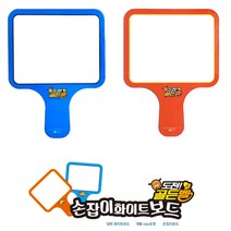 도전 골든벨 손잡이 화이트보드 양면 손잡이칠판 행사 어린이집 유치원 초등학교, 10개