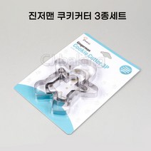 cjbaking 크리스마스 진저맨 쿠키커터3종세트