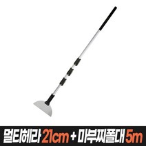 초대형 헤라&스크래퍼 (헤라 스크래퍼 콘크리트 타일 스티커제거), 08_05.멀티헤라21cm+마부찌폴대4단5m