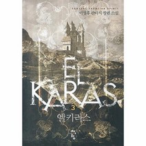 엘카라스 3, 상품명