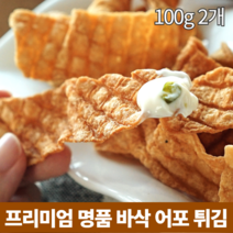 마약빠삭이 빠삭이의반란 중독 빠삭이 수제 쥐포 어포 튀김 튀각 바삭은행 술안주 베스트 바베큐아저씨 프리미엄 어육 혼술 꾸이꾸이 꾸이맨 100g 2개