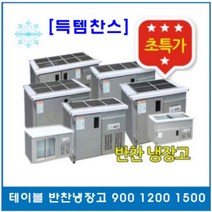 프리오 메탈 업소용 반찬냉장고 김밥냉장고 앞작업대 테이블 토핑, 반찬냉장고 2구 메탈 650x500