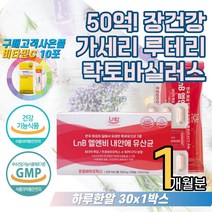 20대 30대 장건강 50억 퍼멘텀 bnr17 가세리 루테리 람노서스 불가리쿠스 가세리 카세이 유산균추천 홈쇼핑유산균 아시도필루스 LGG 유익균 10대 여성 청소년 여자 남성 남자