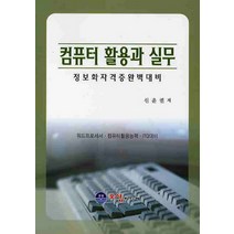 컴퓨터 활용과 실무, 오성미디어