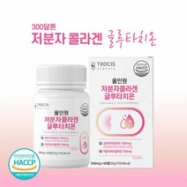 해썹 식약처 인정 글루타치온 정 먹는 글루타티온 콜라겐 세라마이드 알약 300달톤 저분자 피쉬콜라겐 비타민C 피부 미백 여성 남성 추천 L시스틴 함유 올인원, 1통_사은품약통
