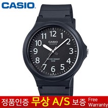 [CASIO 카시오][무상AS] 남성남자여성여자공용학생아동 블랙 고급 패션정장 우레탄밴드 손목시계 MW-240-1B
