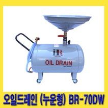 한경공구 에어 폐유 수거 오일 드레인 70L (누운형 횡형) BR-70DW