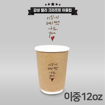 공컵 캘리그라피 디자인 크라프트 이중 종이컵 12온스 - 이렇게 예뻤나요 360ml 500개입, 1박스