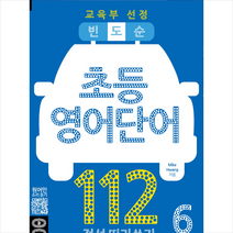 빈도순 초등영어 단어 112, 마이클리시