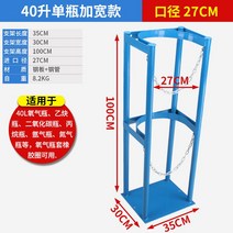 40L 산소통 질소통 브래킷 가스 병 연로 탱크 용기 철제 선반 랙 보관 고정 소화기, 06 40L 1칸 블루 직경 27cm