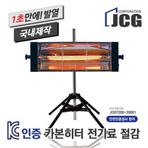 아이솔라 매트블랙201 헤드_ 전기히터 벽걸이/스탠드 공업 산업 업소용 카본히터 전기료절감 5m열난방, 201 헤드+스탠드1단