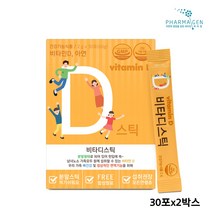 비타디스틱 비타민d 분말가루 스위스산 비타민d3 가루 비타민디 햇빛 에너지 아연 영양제 어린이 임산부 성인 뼈 칼슘 영국산 비타민c 히알루론산 레몬 효능 하루권장량 추천, 2개, 30포