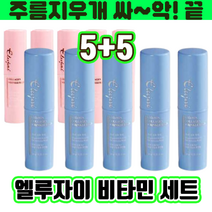 [정품인증] 5+5 기간한정 초특급세일 중 엘루자이 콜라겐 링클밤 비타민세트 미백 보습 주름지우개 얼굴 주름 개선 멀티밤 스틱 가이멀티밤 가희멀티밤 가히 멀티밤 여자친구선물추천템