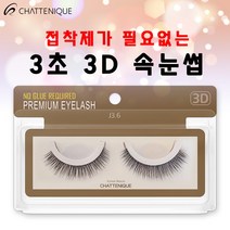 샤뜨니끄 4종 원터치 3초 3D속눈썹 7개 세트 3D 셀프 연장, J3.8 7개 세트