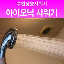 [624CONTAINER]영성미네르바 아이오닉샤워기포장훼손 반품불가, ★단일상품